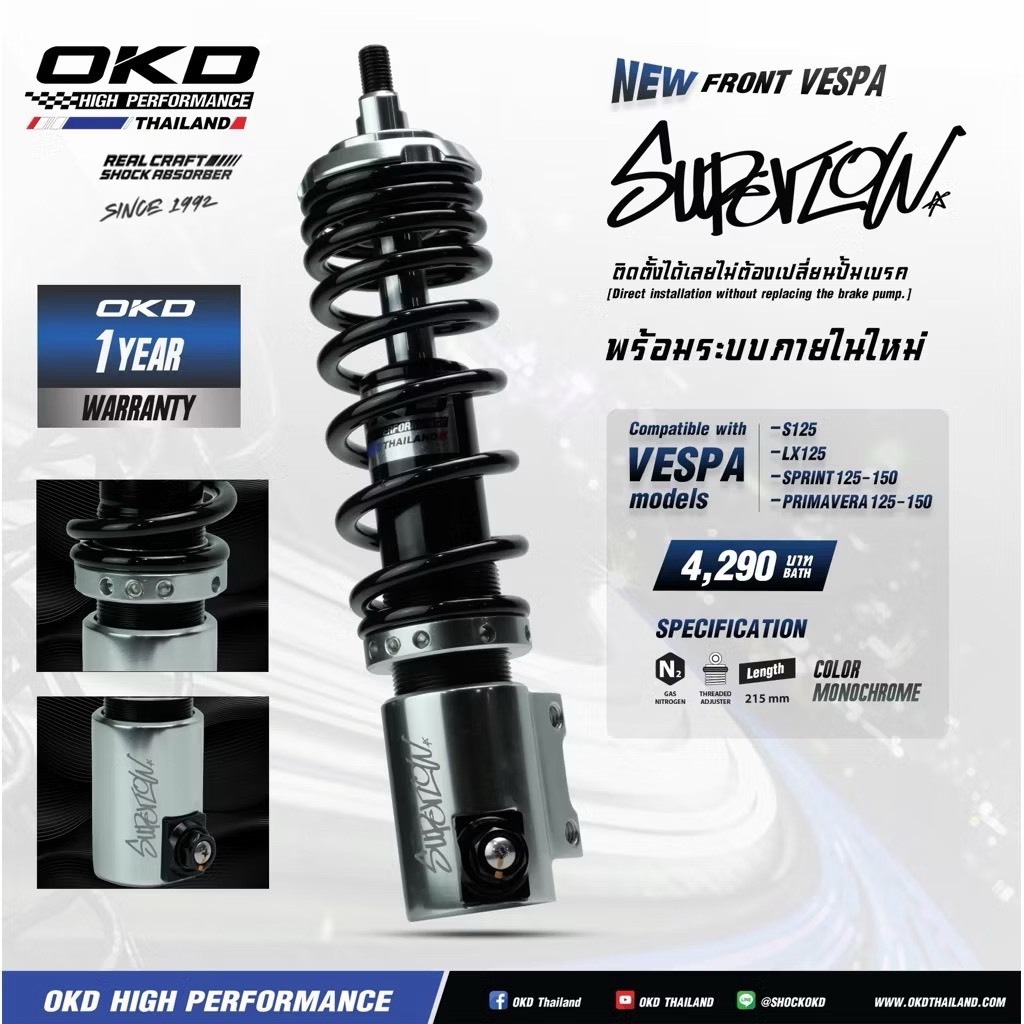 โช๊คหน้าOKD รุ่นSuper Low (รุ่น Upgrade เพิ่มประสิทธิภาพยิ่งขึ้น) สีMonochrome โช๊คหน้าvespa/pigparts/okd