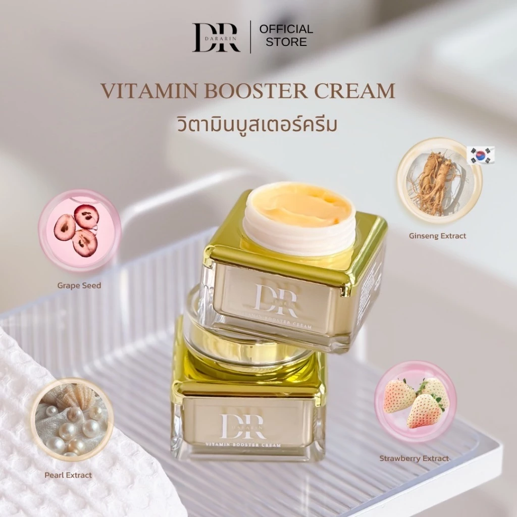 Vitamin Booster Cream โสมดาราริน