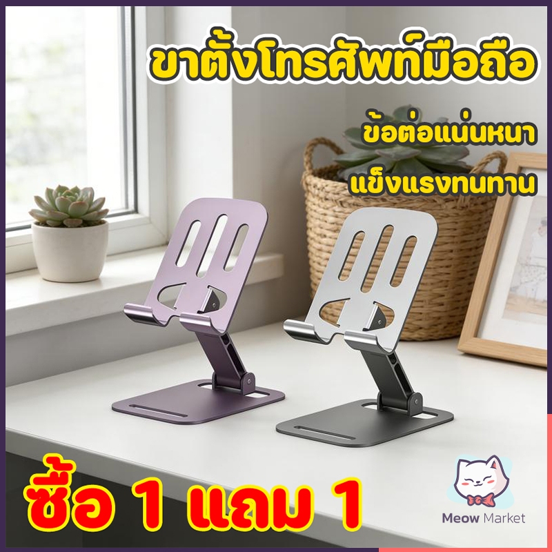 [ซื้อ 1 แถม 1] ขาตั้งโทรศัพท์มือถือ หมุนได้ 360° พับเก็บได้ ขนาดเล็กพกพาสะดวก ขาตั้งแท็บเล็ต ขาตั้งโลหะ – โปรปัง