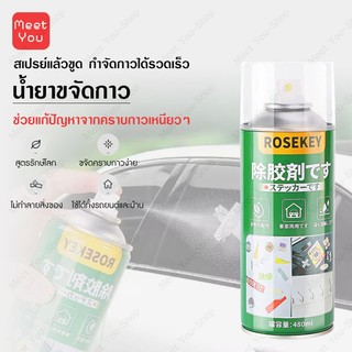 น้ำยาลบคราบ ยางมะตอยและคราบกาว น้ำยาลบรอยขีด3m สเปย์ลบคราบกาว สเปร์ขจัดคราบกาว cleaner ชุดทำความสะอาดรถยนต์ 480ML