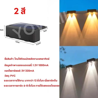 YOWXII โคมไฟติดผนังโซล่าเซลล์ แสงเหลืองอ่อน หลากสี กันน้ำกันฝน กันน้ํา สําหรับตกแต่งสวน