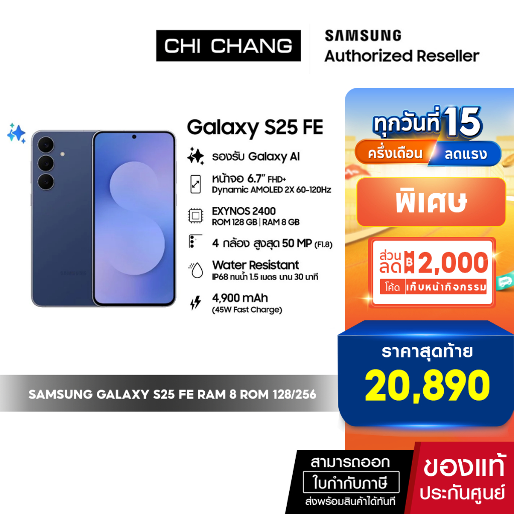 (ราคาพิเศษพร้อมส่ง) Samsung Galaxy S25 FE สมาร์ทโฟน AI ทรงพลังที่มาพร้อมกับ ประสบการณ์พรีเมียมที่สมดุล