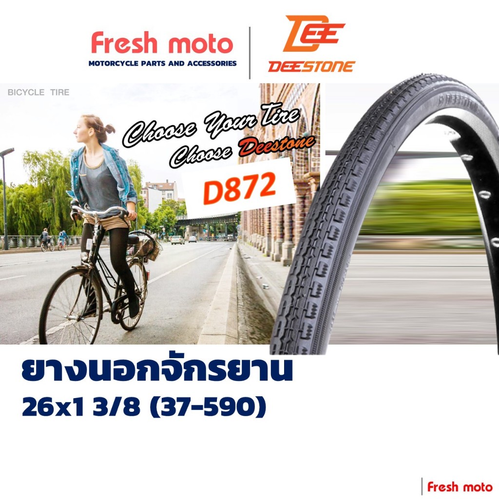 ดีสโตน DEESTONE ยางนอกจักรยาน ขนาด 26x1 3/8 (37-590) สินค้าไทย