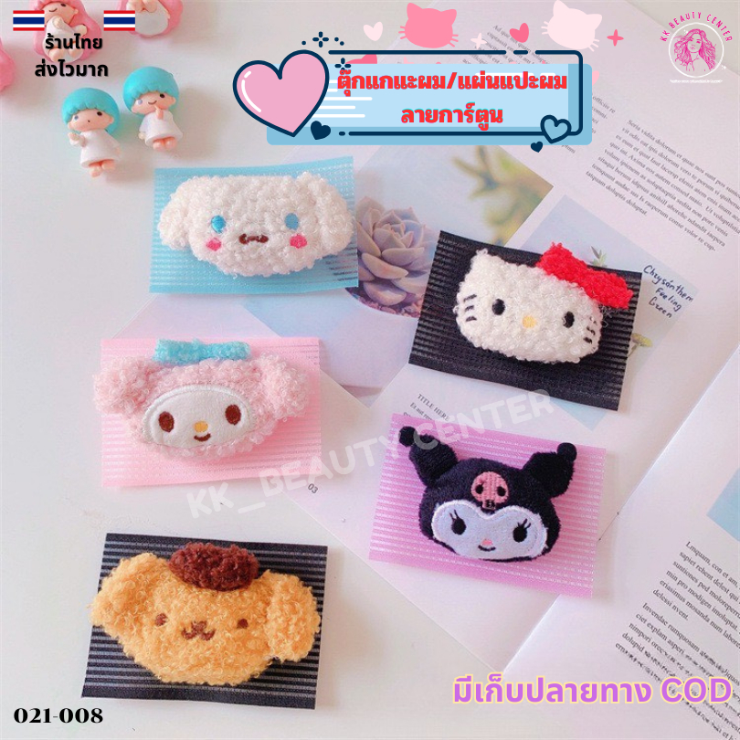 (สินค้าส่งจากไทย) แผ่นแปะผม ตีนตุ๊กแกติดผม ลายการ์ตูน แผ่นแปะช่วยเก็บผม 021-008