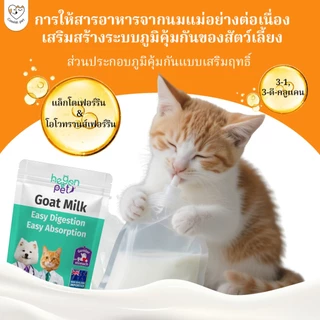 Hegen Pet นมแพะ ธรรมชาติสำหรับสุนัขและแมว นมทดแทนคุณภาพสูงสำหรับสัตว์เลี้ยง 200g|นมแพะผสมสำหรับอาหารแมวและอาหารสุนัข