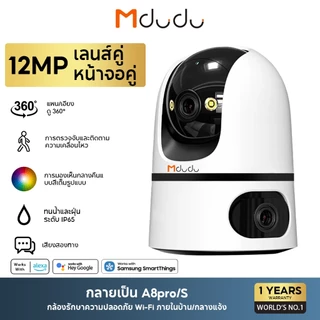 Mdudu กล้องวงจรปิด 12MP กล้องเลนส์คู่ หน้าจอคู่ CCTV Camera 5G Wi Fi การตรวจจับการเคลื่อนไหวเสียงสองทา