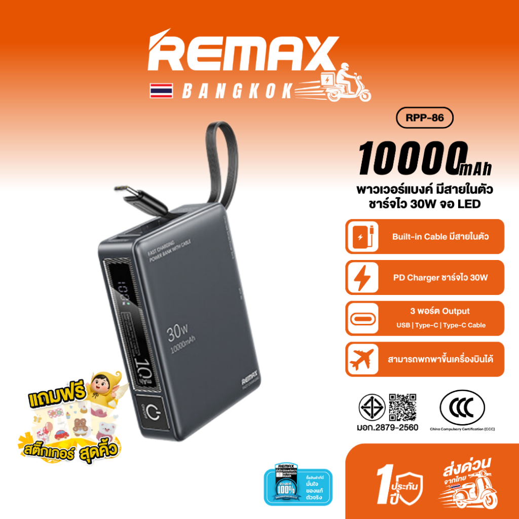 [ CCC ] Remax Mini Power Bank RPP-86 10000mAh พาวเวอร์แบงค์มีสายในตัว Type-C ชาร์จเร็ว PD30W