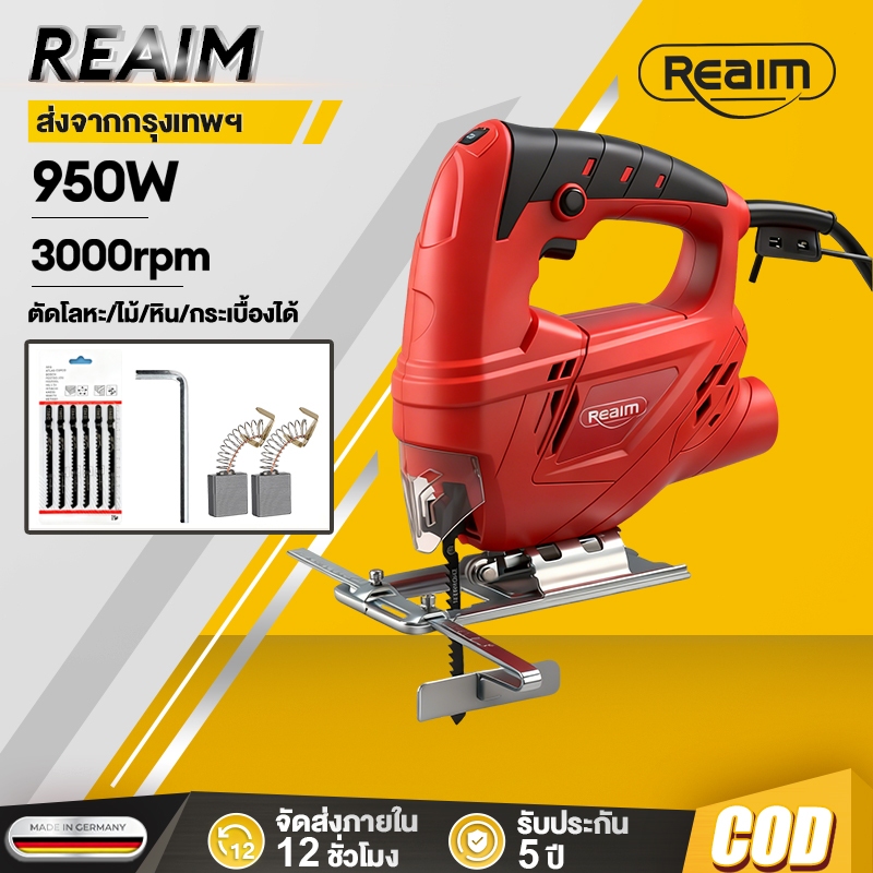 REAIM เลื่อยฉลุจิ๊กซอว์ ​​ปรับระดับ เลื่อยจิ๊กซอ​​ 950W ตัดโลหะ/ไม้/หิน/กระเบื้องได้ Jig Saw​​