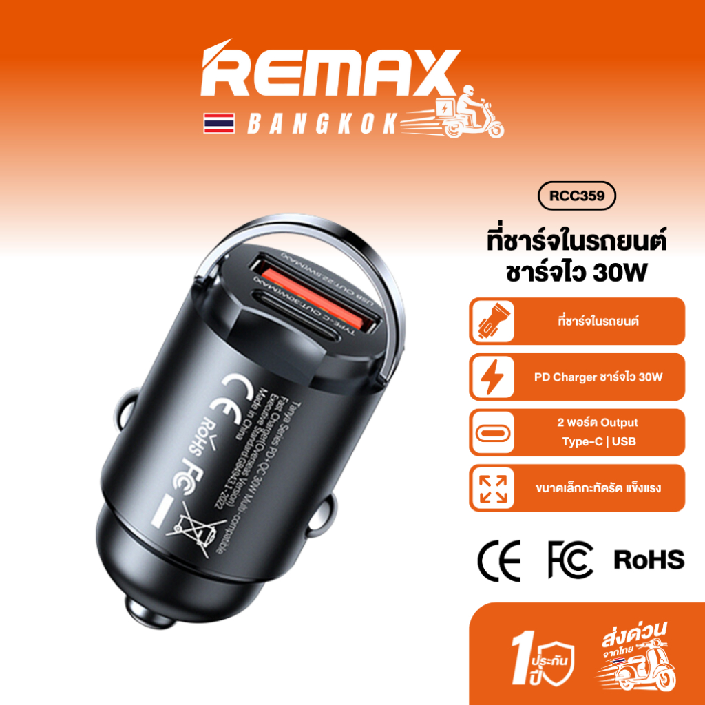 Remax Car Charger RCC359 ที่ชาร์จในรถยนต์ 2 พอร์ต Type-C / USB ชาร์จเร็ว PD30W / QC 22.5W ขนาดเล็ก