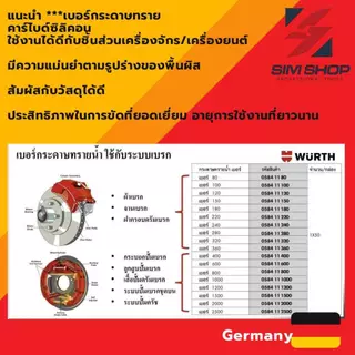 ยกกล่อง 50 แผ่น กระดาษทรายน้ำ WURTH เยอรมัน ขัดเหล็ก พลาสติก เบรค ชิ้นส่วนจักรกล งานสี ตัวถัง