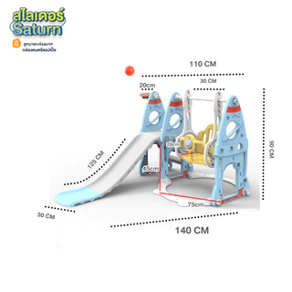 สไลเดอร์ สไลเดอร์เด็ก ชิงช้าสไลเดอร์ สไลเดอร์ชิงช้าเด็ก Slider : ห่วงบาส ลูกบาส กันตก ฐานแข็งแรง