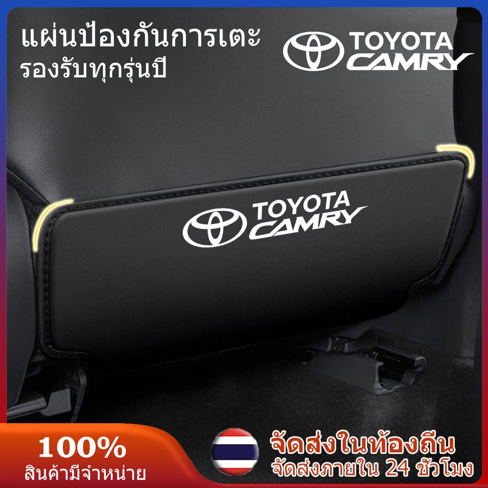 TOYOTA Camry 2008-2026 แผ่นกันเตะเบาะหลัง toyota เบาะหลังแผ่นป้องกันเบาะนั่ง yaris อุปกรณ์ ของแต่งรถ