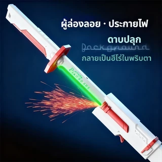 ของเล่นดาบเลเซอร์ 80cm ชาร์จ Type-C มีควัน+ไฟ+เสียงครบ เปลี่ยนสีได้ พร้อมเล่น