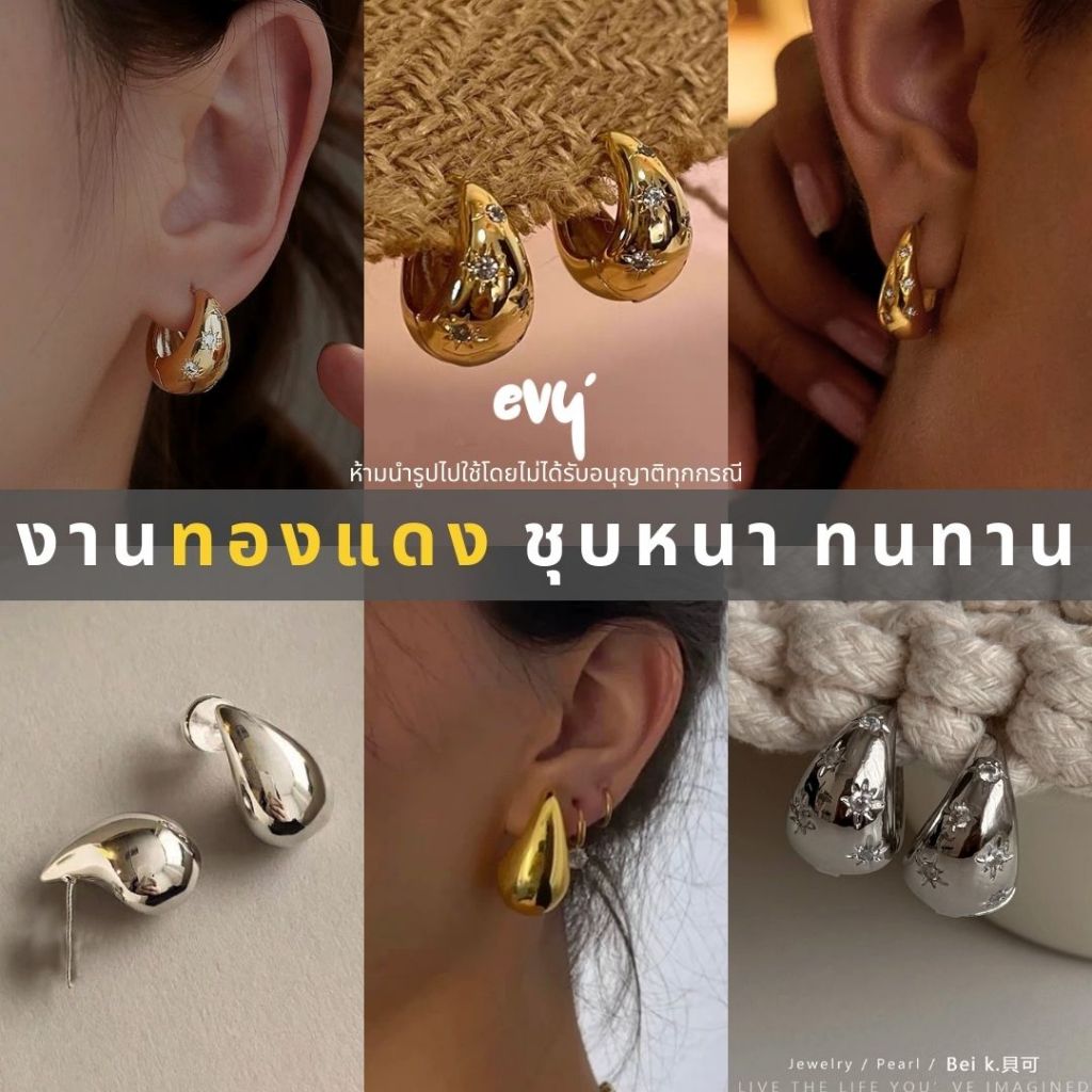 🔥พร้อมส่ง🔥 ต่างหูห่วง ตัวเรือนทองแดง งานฝังสวย ชุบหนา
