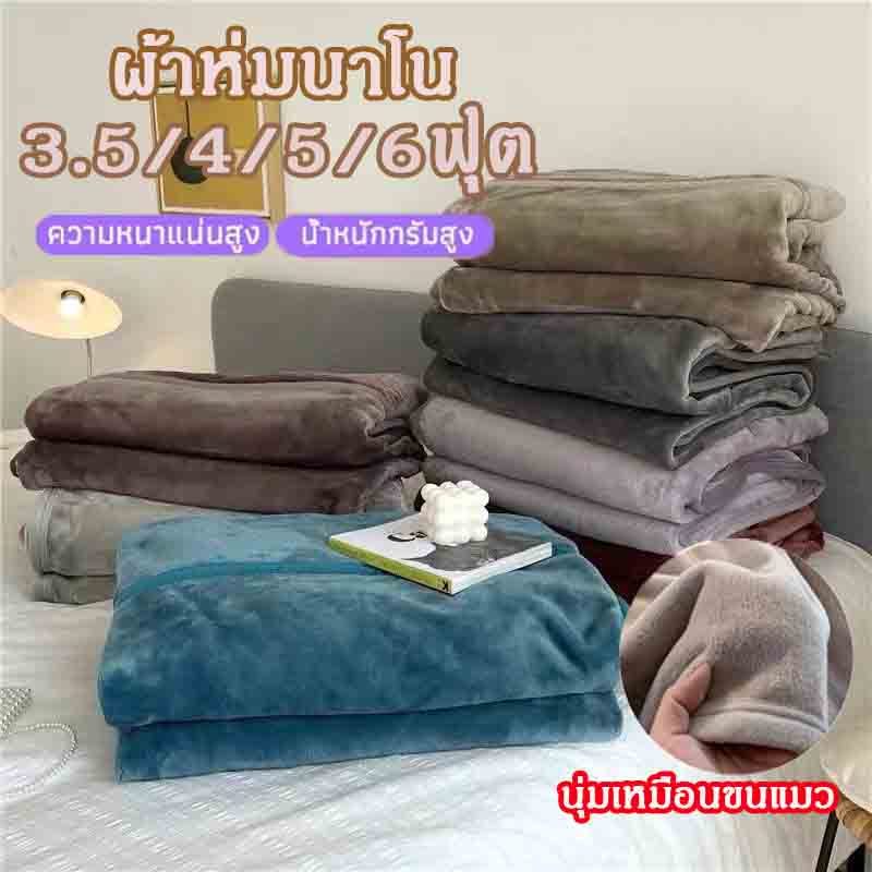 ผ้าห่มนาโนสีพื้น 6ฟุต ใหญ่พิเศษ ขนนุ่มละเอียด เย็บขอบแน่น ขนไม่หลุด ผ้าระบายอากาศ ผ้าห่มนาโน - รูปที่ 7