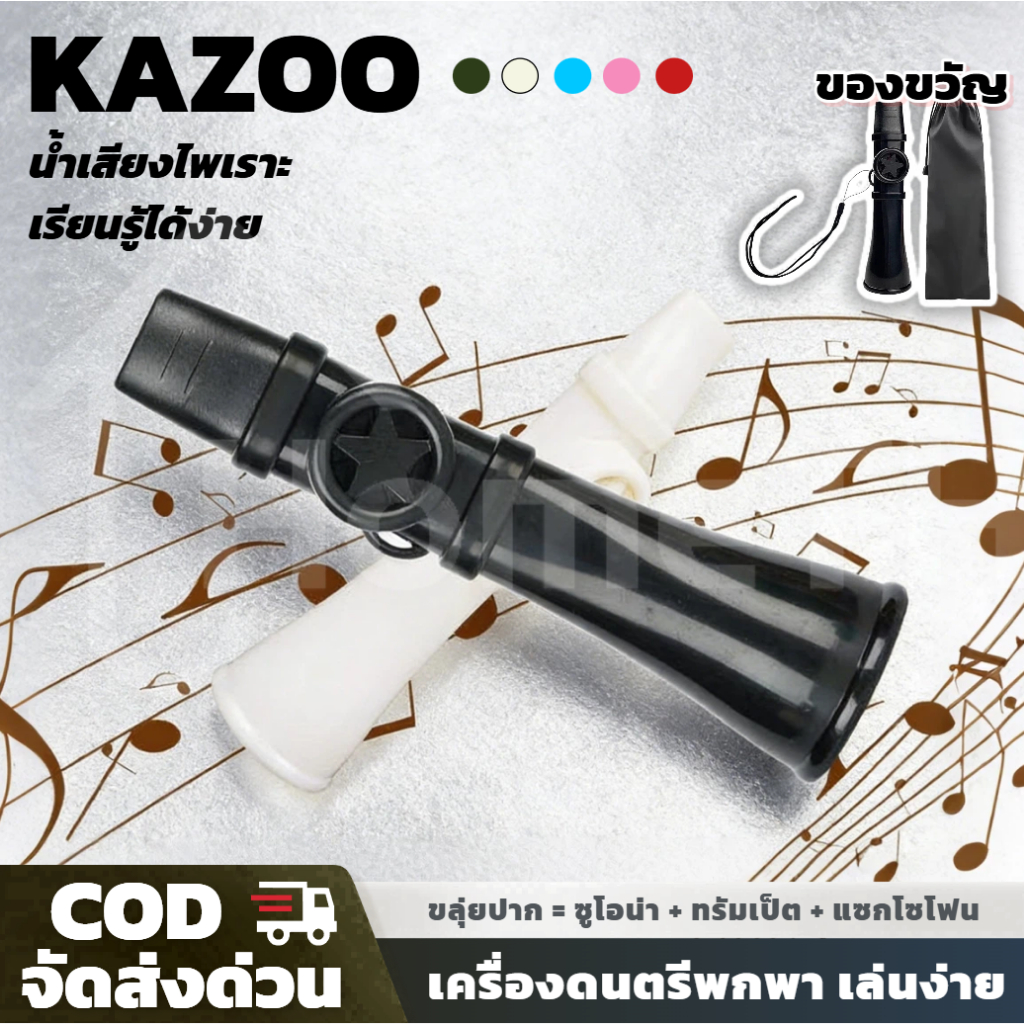 HomeTH Kazoo ขลุ่ยปาก คาซูดิ เรียนรู้ง่าย คาซูขนาดเล็ก น้ำหนักเบา พกพาง่าย เสียงดี เครื่องดนตรี ถุงเก็บฟรีของขวัญท