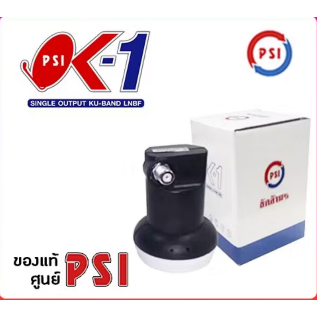 PSI หัวรับสัญญาณ LNB รุ่น ok1 / KU-Band PSI OK-1 สำหรับจานทึบ ต่อ 1 จุด ok-1 psi