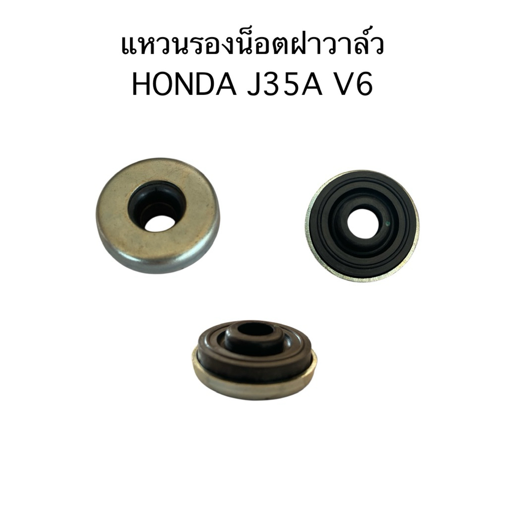 แหวนรองน็อตฝาครอบวาล์ว HONDA J35A 3.5 V6