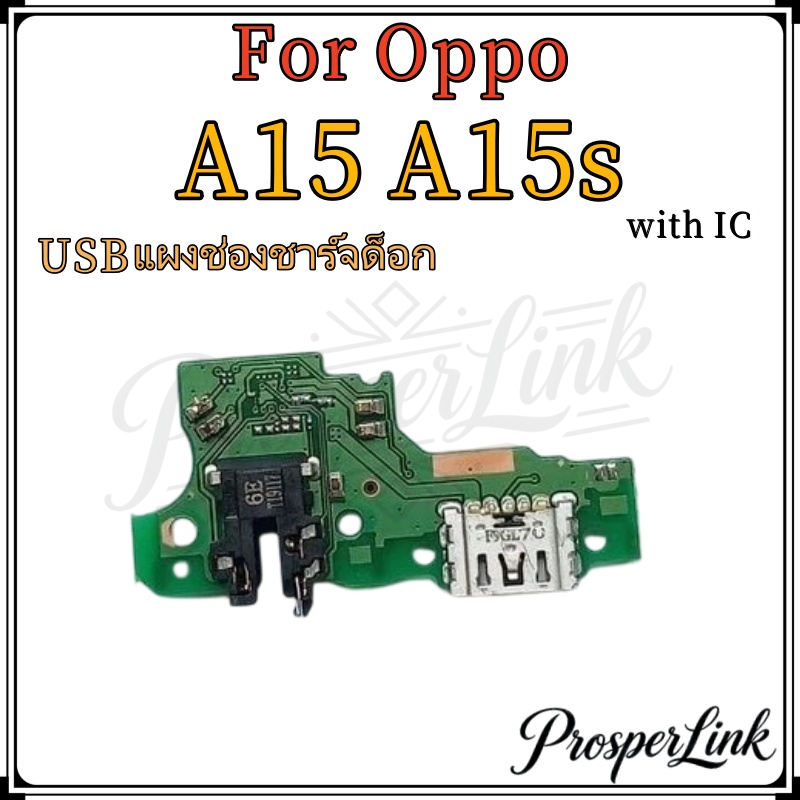 แพรชาร์จ OP A15  ก้นชาร์จสำหรับ OPPO A15 แพรตูดชาร์จ + ไมค์ + สมอ