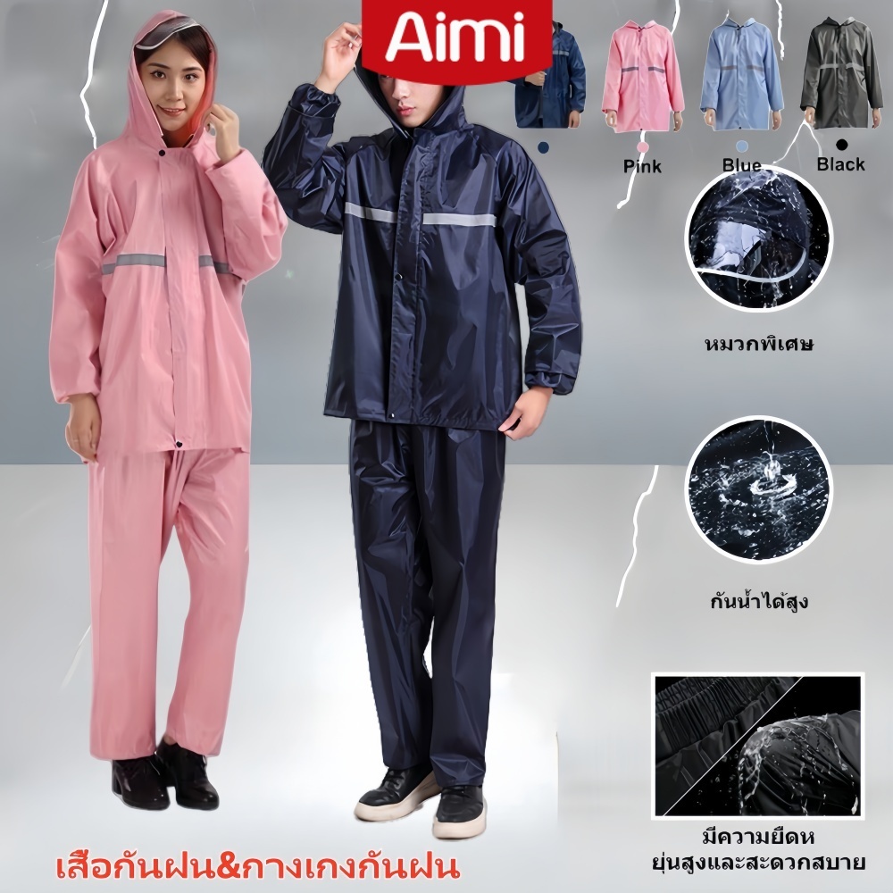 Aimi เสื้อกันฝน Raincoat suit ชุดกันฝน สีกรมท่า มีแถบสะท้อนแสง รุ่น หมวกติดเสื้อ Waterproof