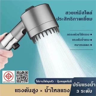 ฝักบัวแรงดันสูง มอก กรองน้ำ รุ่นใหม่ เปิดปิดที่ฝักบัวได้สามารถปรับน้ำได้ 3 รูปแบบ อาบนํ้า มีโหมดนวดตัว