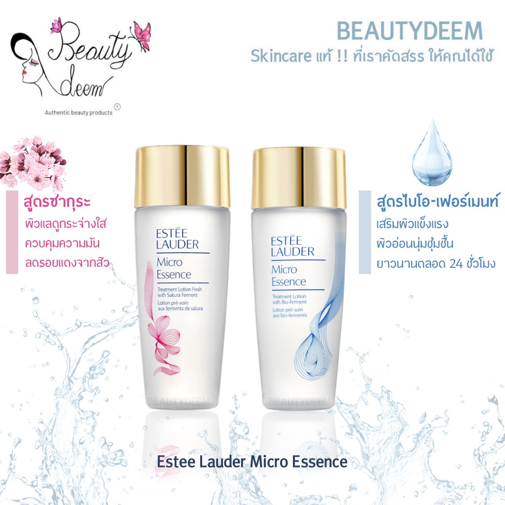 [ใหม่!!] Estee Lauder Micro Essence Bio Ferment / Sakura Ferment 30ml เอสเต ลอเดอร์ ไมโคร เอสเซนส์