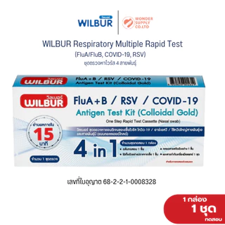 ชุดตรวจไข้หวัดใหญ่ ATK ยี่ห้อWilbur 4in1 3in1 5in1 7in1 9in1 ตรวจได้ถึง 4 สายพันธุ์ COVID -19 ไข้หวัด A/B RSV รู้ผลเร็ว