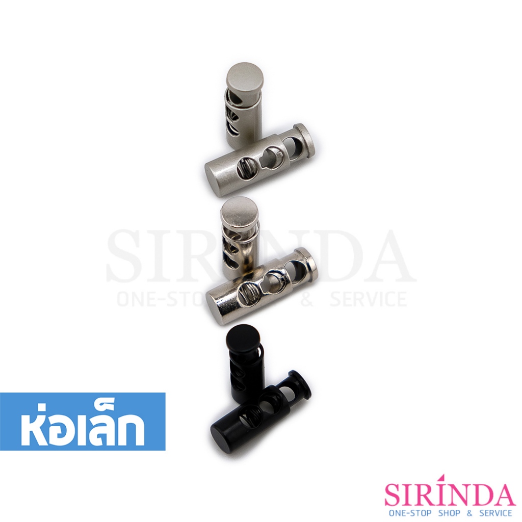 สต๊อปเปอร์โลหะทรงกระบอก ตัวหยุดเชือก ตัวล็อคเชือก CORD LOCK (00470003) (ห่อเล็ก)