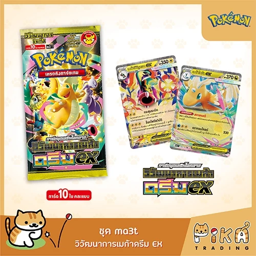 [Pokemon] Booster Box-กล่อง วัฒนาการเมก้า ดรีมex(ma3T)(ไม่มีPromo)(โปเกมอนการ์ดภาษาไทย/Pokemon TCG Thai Version) thumbnail 6