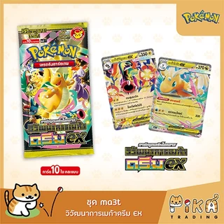 [Pokemon] Booster Box-กล่อง วัฒนาการเมก้า ดรีมex(ma3T)(ไม่มีPromo)(โปเกมอนการ์ดภาษาไทย/Pokemon TCG Thai Version)