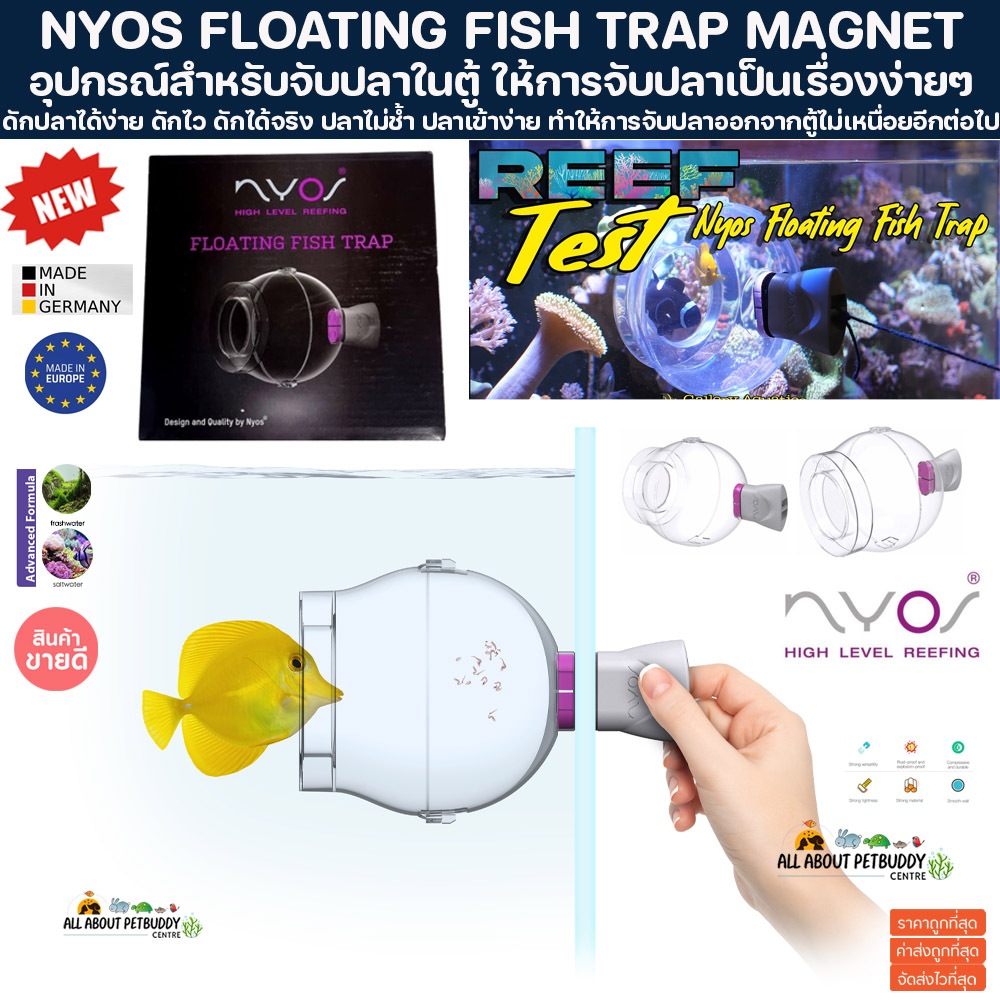 NYOS® FLOATING FISH TRAP MAGNET กับดักปลา จับปลาออกจากตู้ ตู้ปลาทะเล ตู้ปลา ปลาขนาดเล็ก ปลา ปะการัง ไม้น้ำ ปลาทะเล nemo