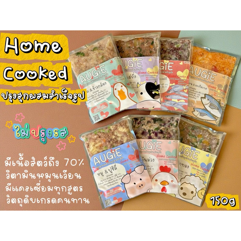 ใหม่!! Home-Cooked อาหารสุนัขปรุงสุกผสมสำเร็จรูป ไม่ปรุงรส (150g) ทางร้านผลิตเองรูปแบบ Home made