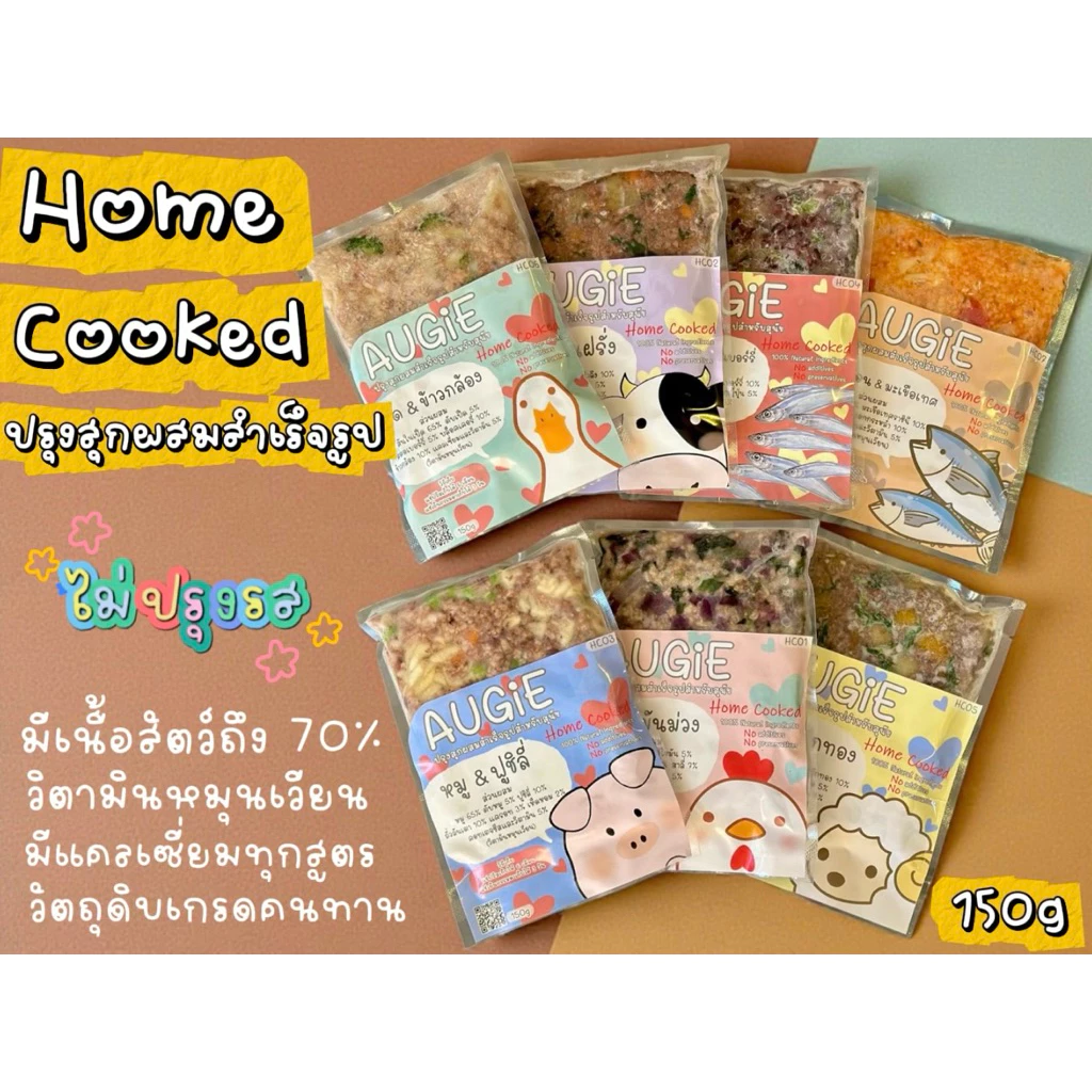 ใหม่!! Home-Cooked อาหารสุนัขปรุงสุกผสมสำเร็จรูป ไม่ปรุงรส (150g) ทางร้านผลิตเองรูปแบบ Home made