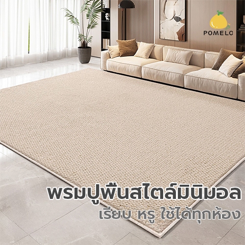 พรมปูพื้นลายสับปะรด ผ้าป่านธรรมชาติ สไตล์มินิมอล ทนทาน ไม่ลื่น เหมาะกับห้องนั่งเล่น ห้องนอน แต่งบ้านสวย