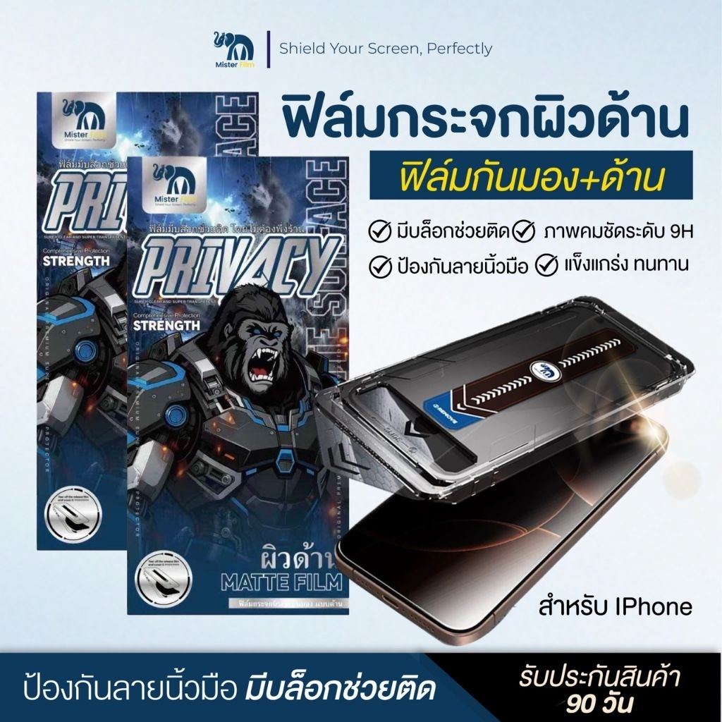 ฟิล์มกระจกกันมองแบบด้าน รุ่นเต็มจอ9H มีบล็อกช่วยติด มีแบบกันมองและแบบใสHD มีให้เลือก iPhone11-iPhone17 Pro Max รูปที่ 2