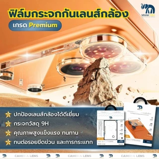 ฟิล์มกันรอยเลนส์กล้อง เเบบใส เกรดพรีเมี่ยม ครอบคลุมทั้งกล้องเเละฐาน ป้องกันฝุ่น ป้องกันรอยขีดข่วน รับประกันสินค้า90วัน