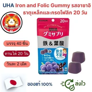 UHA Gummies วิตามิน อาหารเสริม 20 วัน กัมมี่วิตามินยอดฮิต ทานง่าย 🇯🇵แท้100% พร้อมส่งจากไทย ล็อตใหม่