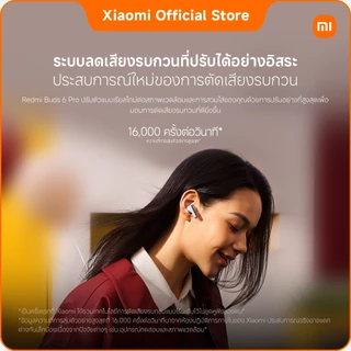 Redmi Buds 6 Pro｜ไดร์เวอร์ Coaxial สามตัว｜ระบบเสียงแบบดื่มด่ำ ｜ตัดเสียงรบกวนความถี่กว้างพิเศษ