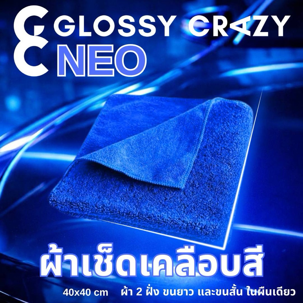 Glossy Crazy neo ผ้า 2 ฝั่ง ขนยาวและสั้นในผืนเดียว