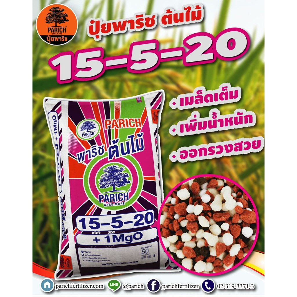 ปุ๋ยแบ่งขาย สูตร15-5-20  1,000กรัม