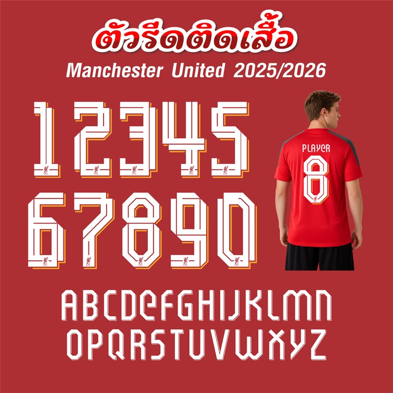 เบอร์ฟุตบอล (RRQ-888) Liverpool 2025 - 2026 Font  เบอร์รีดติดเสื้อ ตัวรีดติดเสื้อ