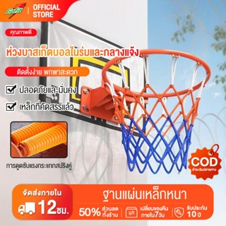 ห่วงบาสเกตบอล ห่วงบาสเกตบอล พร้อมตาข่าย รุ่น ขนาด ห่วงบาส ห่…