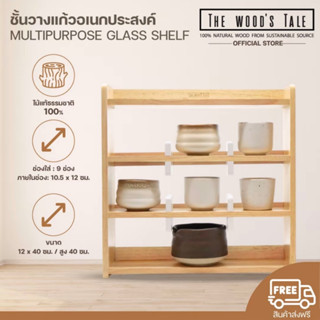 THEWOOD 'S TALE ชั้นวางแก้วอเนกประสงค์ Multipurpose glass sh…