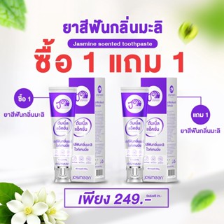 【ซื้อ 1 แถม 1】JASMEEN WHITENING COLOR SET (TOOTHPASTE) ยาสีฟ…