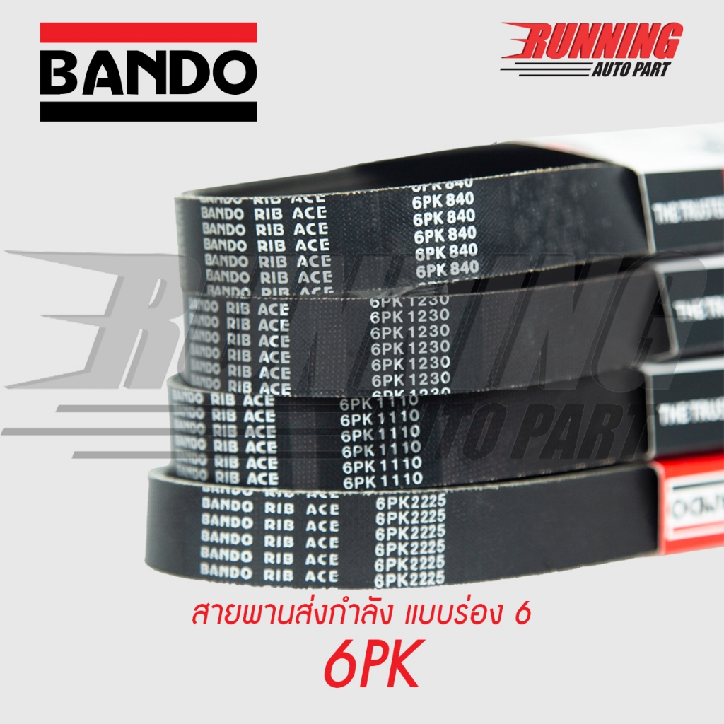 6PK BANDO RIB ACE สายพานหน้าเครื่อง BANDO 6PK 1000 ถึง 6PK 1095