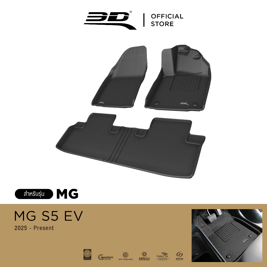 3D Mats พรมปูพื้นรถยนต์ MG S5 EV 2025-Present พรมกันลื่น พรมกันนํ้า พรมรถยนต์