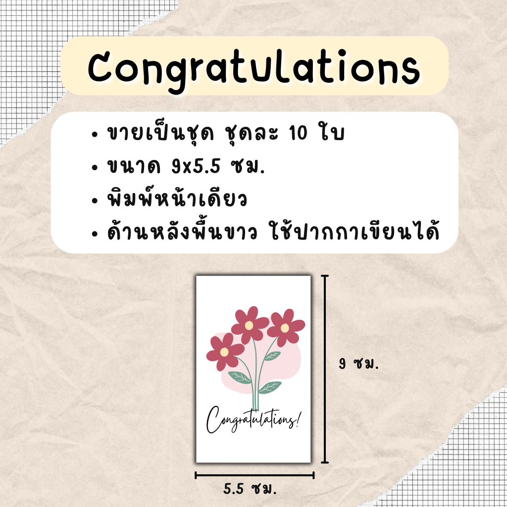 (10ใบ/ชุด) Congratulations Card  การ์ดปัจฉิม การ์ดเรียนจบ ราคา ถูกที่สุด ดีลบีเคเค แกลเลอรีภาพที่ 3