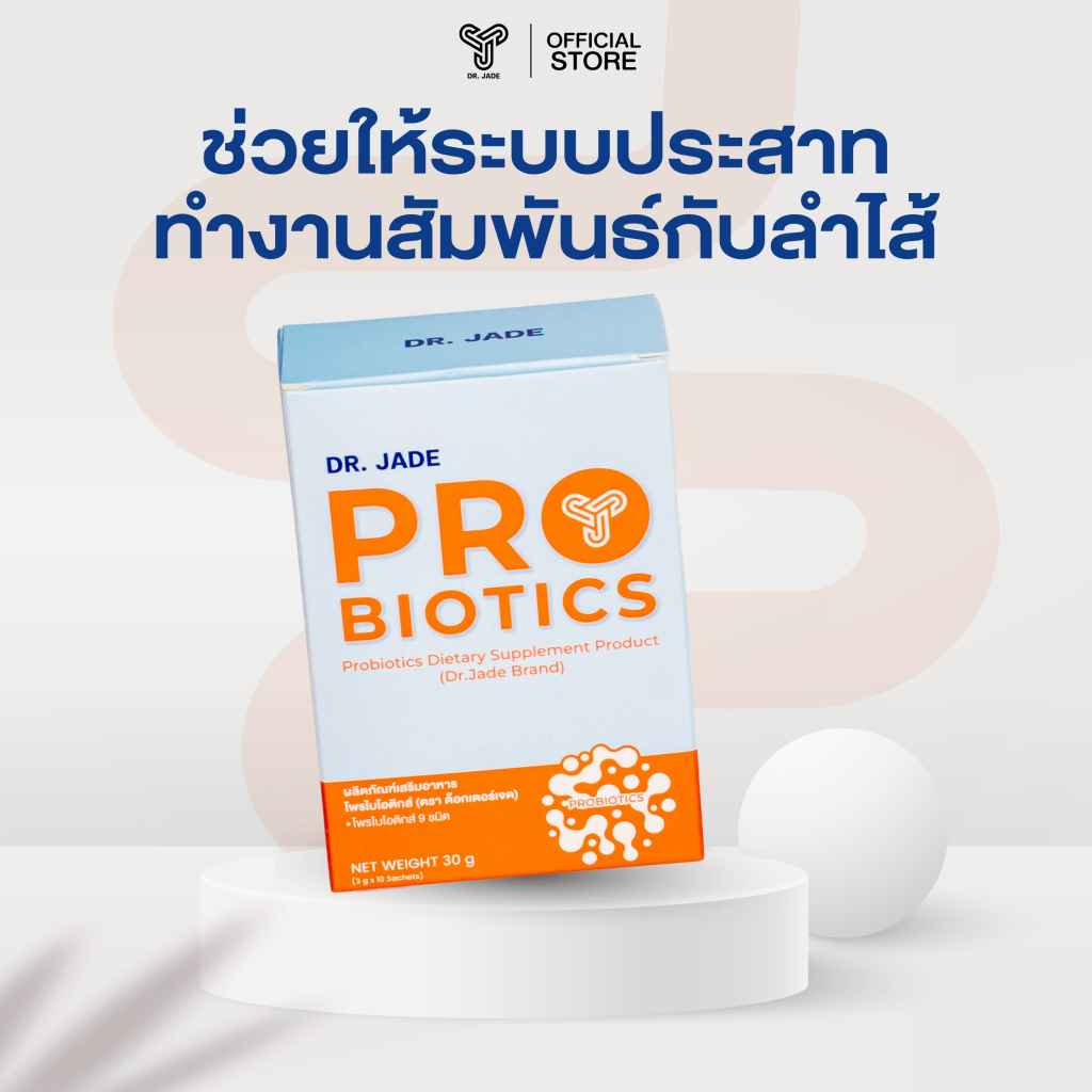 HMO PROBIOTIC โพรไบโอติกส์หมอเจด จุลินทรีย์ 9 สายพันธุ์ ลำไส้ดี ระบบขับถ่ายกลับมาปกติ ปรับจุลินทรีย์