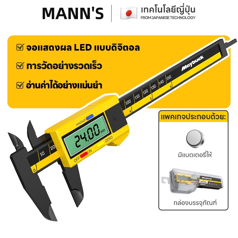 เวอร์เนียร์คาลิปเปอร์ ความแม่นยำสูง แบบเหล็กกล้าคาร์บอน สำหรับวัดระยะ 0-150 มม. มีแบตเตอรี่ให้