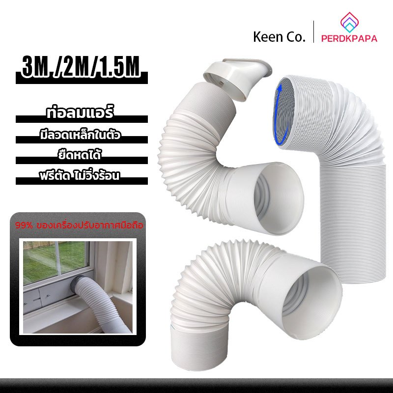 PERDKPAPA ท่อลมร้อนท่อหดแอร์พกพาท่อยืดไสลด์ ท่อลมแอร์ ใช้ได้กับเครื่องปรับอากาศมือถือ ท่อแอร์บ้าน หลายขนาด